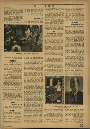 העולם הזה - גליון 791 - 25 בדצמבר 1952 - עמוד 10 | בינתיים ממשיכה לולה בר לנסות לתקן את המצב הנראה לה עגום ביותר, להלביש, לפי כלליה, לפחות את הצמרת הקובעת בארץ. זרם הנשים השואף להכלל בצמרת זאת, לקבוע להן בה