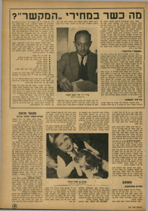 העולם הזה - גליון 791 - 25 בדצמבר 1952 - עמוד 11 | מה כשר במחירי ״המקשר״? כאשר בקשו קאופורטיבי התנועה העלאה נוספת, לא נתקלו בהתנגדות רצינית מדי. הממשלה עמדה קצת על המקח, הסכימה לבסוף לתוספת של ס .250/האזרח בלע