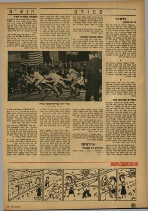 העולם הזה - גליון 791 - 25 בדצמבר 1952 - עמוד 12 | ס פ \ ף ט כדה־גל בדוג? מסוכן הקאוליציה החדשה לא שינתה את מצג הרוח העגום השורר בין נציגי הפועל ומכבי בהתאחדות הכדורגל מאז אותה שבת שחורה, בה היו חובבי הספורט
