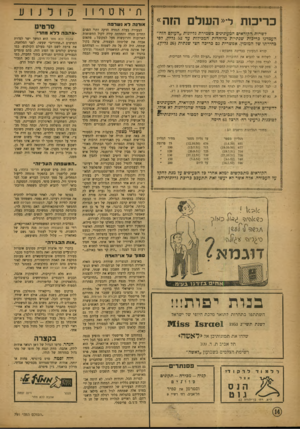 העולם הזה - גליון 791 - 25 בדצמבר 1952 - עמוד 14 | •<ן ןן ןן ןווווום וווווווווווום וווווווווווום ווווווו!וווונ)1ווווווווווום וווווווווווום וווווווווווום