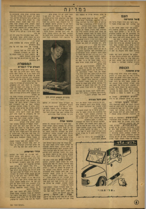 העולם הזה - גליון 791 - 25 בדצמבר 1952 - עמוד 6 | במדינה העם 6עוד בהנדסה ״הקו הישר הוא הדרך הקצרה ביותר בין שתי נקודות,״ למד פעם האזרח בשעור ה׳ הנדסה. השבוע חזר לבית הספר׳ שיחק שוב ב־קוים, במשולשים, במרובעים.