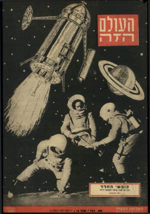 העולם הזה - גליון 792 - 1 בינואר 1953