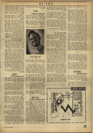 העולם הזה - גליון 792 - 1 בינואר 1953 - עמוד 10 | במדינה עוד ציון והזמן. דרך תל־אביבי חלף עם הגלים אין בתל־אביב כמעט צעיר אחד שגדל בעיר ובסביבתה ואשר לא ניסה אי פעם את כוחו בקליעה למטרה בטיר. רק מעטים הצ ליחו