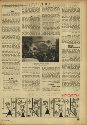 העולם הזה - גליון 792 - 1 בינואר 1953 - עמוד 12 | ב נז ד י׳ ו ף. יחסית, של רחוב הנביאים ו שדרות ח״ן, הבעו בה תחנה. איגוד בעלי המוניות, שבו שולטים הנהגים הותיקים, נזדעזע, דרש את הרחקת התחנה החדשה למקום נידח