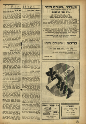 העולם הזה - גליון 792 - 1 בינואר 1953 - עמוד 14 | ת ־ ץןטר׳ 11 מערכת ״העולם הזה״ פונה אל קוראיה לשת?,פעולה לגילוי ג׳יב מס׳ ת 6027 שנגנב ע״י חבורה שפלה ביום הרביעי שעבר לפני בנין המערכת, רח׳ גליקסון ,8תל־אביב