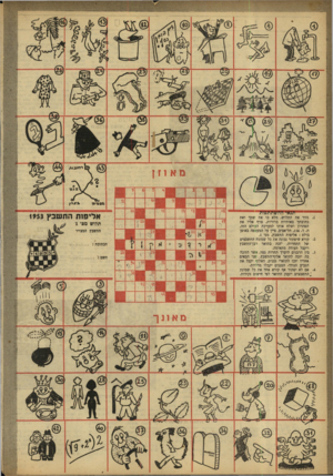 העולם הזה - גליון 792 - 1 בינואר 1953