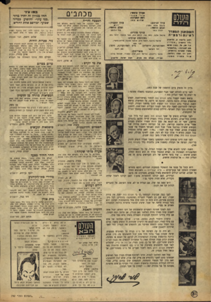 העולם הזה - גליון 792 - 1 בינואר 1953 - עמוד 2 | 11111 1111,1111111 111 7״ 111111111111 1111 11 11 1 111111 111, , מכתביס מו ר ך הראשי: אורי אבניי ראש המערכת: •לוס בחן עורך התבנית : עורך הכיתוב: אלמו מיכאל