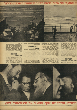 העולם הזה - גליון 792 - 1 בינואר 1953 - עמוד 9 | 1ט סמואל, תל אביב, גרמה לפינוי משפחות בשכונת מחלול כעבור כמה ימים חזר שפרינצק על אותו מעשר -במסיבה שנערכה לכבודו ב מועדון המסחרי והתעשיתי בתל־אביב. בפני אנשי