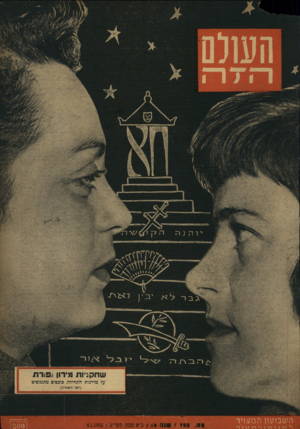 העולם הזה - גליון 793 - 8 בינואר 1953