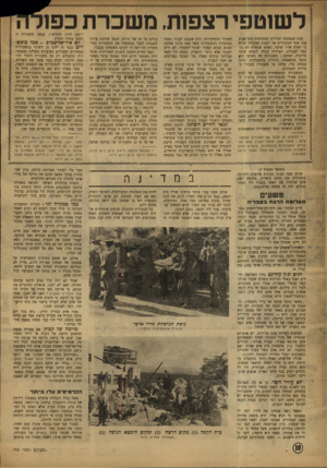 העולם הזה - גליון 793 - 8 בינואר 1953 - עמוד 10 | לשוטפי רצפות. משכרת כפו בעת שנפתחה הצירות הסוביטית בתל־אביב פנה אחד המזכירים אל לשכת העבודה ובקש כי ישלח אליו שוער. האיש שנשלח לא נת קבל לעבודה, הצירות בכרה