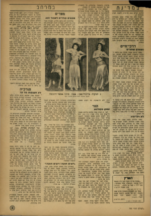העולם הזה - גליון 793 - 8 בינואר 1953 - עמוד 11 | מדינר . קולנוע יקרים ( 650 פרוטות) להצגת הערב בקולנוע חן. לפנות ערב חזר בעלה יעקב מעבודתו בבית מלאכה לנגרות׳ והם החליטו כי יהיה חבל לבזבז את הכרטיסים הטובים,