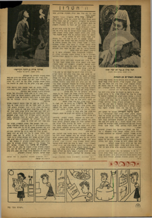 העולם הזה - גליון 793 - 8 בינואר 1953 - עמוד 12 | חנה מרון כ״גבר לא יכין זאת״ בדרך הקלה, קפיצה אחת למעלה טובו ת השת״ האחת הצגת הבכורה היתד, מוצלחה ביותר. בסופה עמדה במרכז הבמה, לבדה, שחקנית צעירה, החוותה קידות