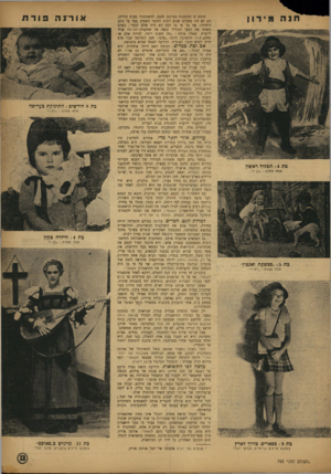 העולם הזה - גליון 793 - 8 בינואר 1953 - עמוד 13 | היתד, זו הזדמנות מצוינת לחנה, להשתחרר מבית הוריה. הם לא חיו בשלום שנים רבות והדבר השפיע מאד על בתם היחידה. אף על פי כן לבה לא היה שלם לגמד־ .בטרם עשתה את הצעד