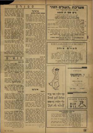 העולם הזה - גליון 793 - 8 בינואר 1953 - עמוד 14 | מערכת *העולם הזר.״ פונה אל קוראיה לשתף פעולה לגילוי כדזרגל ג״ 3מסי ת 6207 משחק תמור ת שחקן שנגנב ע״י חבורת אלמונים ביום הרביעי,24.12.52 לפני בנין המערכת, רח׳