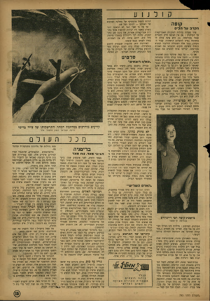 העולם הזה - גליון 793 - 8 בינואר 1953 - עמוד 15 | קולנוע קופה ה קרב ע ד הכיס שתי מעלות גדולות לטלבזיר. האמריקאית על הקולנוע ( :א) אין הצופה חייב להטריח עצמו מכורסתו• (ב) היא אינה עולה לו במאומה (פרט לתשלום