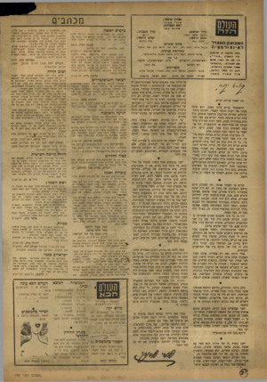 העולם הזה - גליון 793 - 8 בינואר 1953 - עמוד 2 | הד ה מורן • הרא שי: אוריאג נד י ראש תמערכת: •לוס פאן עורך הכיתוב: מיכאל אלמו עורך ר,יענית : דוש (זמני) הכתב הראשי: השב 1ע 1ן הסצויד לאינם 1רםצי די רזווב