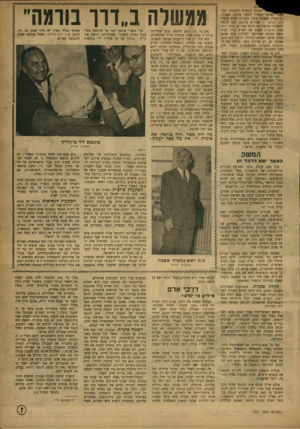 העולם הזה - גליון 793 - 8 בינואר 1953 - עמוד 7 | המנהל הקשיש והשמרני בעל העבר־ הציוני העשיר למשה פרלמן הצעיר׳ רב־המרץ והאנגלו־סכסי מצא חן בעיני עובדי קול ישראל — צעירים ברובם, ועם הכנסו לתפקידו התיעץ עם דניאל