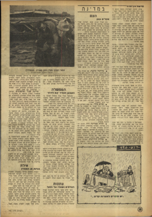העולם הזה - גליון 794 - 15 בינואר 1953 - עמוד 10 | פדשת עין ־ ח דוו -- אולם הסיבה האמיתית נובעת מעצם המצב. טוען משה ברקאי׳ מזכיר אנשי מפא״י : ״הם (אנשי מפ״ם) דומים לבעל המציק לאשתו. אם היא בורחת, הוא אומר: