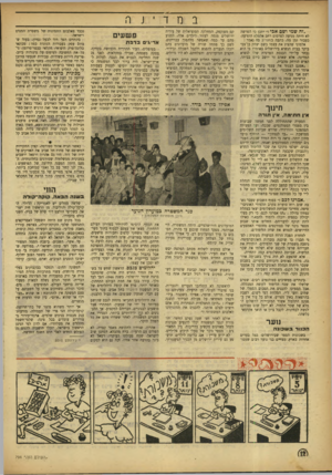 העולם הזה - גליון 794 - 15 בינואר 1953 - עמוד 12 | במד ־ .זה שמי ושם אבי!״ יתכן כי הפרשה לא היתד, מגיעה לפרסום רחב אלמלא הופיעה׳ כעבור זמן מה, כתבה בנזעריב בה נאמר : אלמוני שהציג את עצמו בשם יצחק בן־צבי ביקר