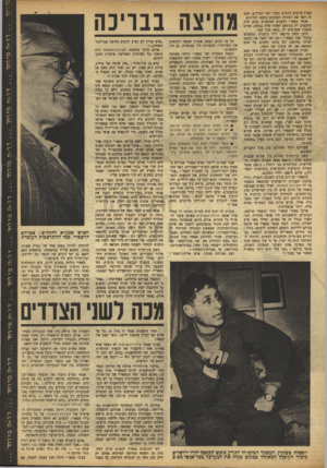 העולם הזה - גליון 794 - 15 בינואר 1953 - עמוד 7 | יוחד מחיצה בבריכה כל צד הגיש הצעת פתרון שבאה להגשים את מטרותיו. המטרות היו מנוגדות. כן היו ההצעות. הצעת הפתרון של מפא״י היתה פשוטה ביותר. הפתרון: ייערך מפקד׳