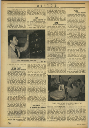 העולם הזה - גליון 795 - 22 בינואר 1953 - עמוד 11 | במד־ (המשך נזעמוד ) 7 זות את חפציהן, נוהרות לארץ,״ אמרו. מער דרושות1 :שי לפני שנים מספר׳ כאשר מספר הנשים וה גברים בארץ היה מ אוזן׳ היה האזרח הצעיר חסר דאגות.