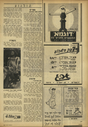 העולם הזה - גליון 795 - 22 בינואר 1953 - עמוד 14 | קולנוע מצר , אללה וגמנו באולמן אולפן נדי סר, הוא מרכז ההסרטה הגדול אשר בקהיר. כמו בכל אולפן סרטים גם שם מתרחשים דברים הנראים, בעיני אדם פשוט. מוזרים, אינם