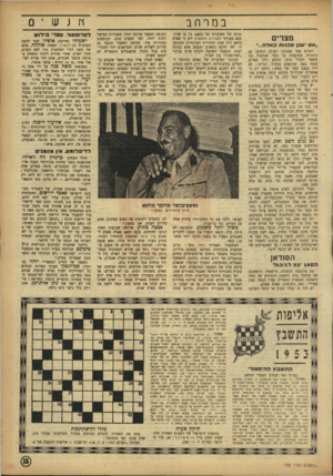 העולם הזה - גליון 795 - 22 בינואר 1953 - עמוד 15 | ח נש י0 במרחב מצרים ״א ישנן סכנות כאלה...״ יומיים אחר שעתוני העולם הופיעו עם כותרות מפוצצות על קשר שנתגלה נגד משטר הגנרל נגיב׳ הופיע רו דן מצרים עצמו בפני