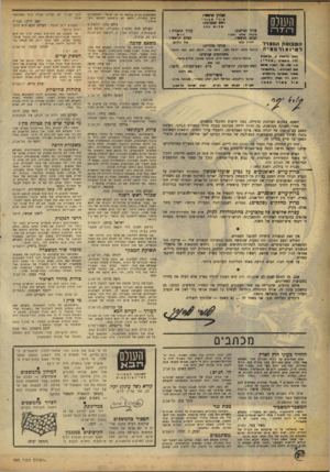 העולם הזה - גליון 795 - 22 בינואר 1953 - עמוד 2 | מייד השוס הראשי: 0י 1י משתמטים מ דיון בנו ש א זח. אני שו אר: הממשיכים אתם בחקירה, והאם י ש בדעתכם יסרסס תוצ אותיה ג •1 1 ראש הפערכת: סיום 103 עורך הכיתוב:
