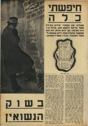 העולם הזה - גליון 795 - 22 בינואר 1953 - עמוד 3 | חיפשתי כלה ש אד ת׳ את אסתר :״מדוע צעיר ה סמור צריכה לחפש תתן בדרר >11״ היא השיבה: אבי איש ארוס. דא רצה שאשאר בתודה וסנה. רד ש שאפנה ל־מוסד המכובד בעידו: