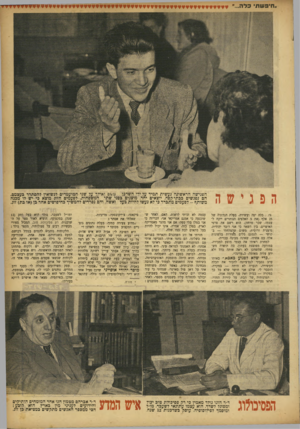 העולם הזה - גליון 795 - 22 בינואר 1953 - עמוד 5 | ..חיפשת כלה.״״ הפגישה וו . .1כלה יפה ועשירה׳ בעלת הנדוניה של 25 אלף (את 5האלפים הנותרים ייקח ל עצמו׳ שכר טרחה) .הוא רשם את פרסי האישיים, בין השאר כי אני דובר