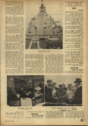 העולם הזה - גליון 796 - 29 בינואר 1953 - עמוד 10 | היה נמל חיפה כמרקחה. אלפי חיילים, טנקים, משוריינים, נהרו אל הרציף המוקף תיל. האניות שעגנו בלעו אל קרבן במהירות את המטען החי והדומם. בשעות המוקדמות של אחד