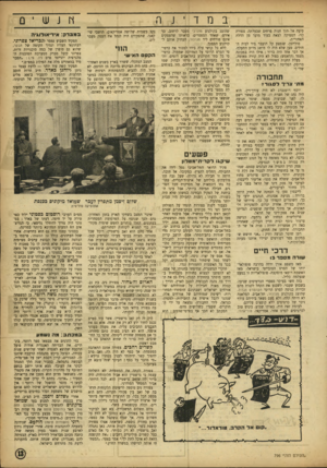העולם הזה - גליון 796 - 29 בינואר 1953 - עמוד 13 | נ ש ־ 0 במדינר. סיעה אל תוך חנות פרחים שבעלתה, צפורה לוי׳ הספיקה לצאת בעוד מועד מן הדלת האחורית. סוליימן, שנפצע קל הועבר מיד לבית החולים׳ טען שלא היה לו מושג