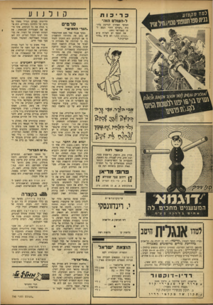 העולם הזה - גליון 796 - 29 בינואר 1953 - עמוד 14 | כריכות ל -ה עז ל ם הז ה ״ המועד האחרון לכריכת גליו־נות, העולם הזה״ נקבע ל־ 15 בפברואר . 1953 את הכסף יש לשלוח ע״ש ״העולם חזה,״ לא ע״ש ״מדור הכריכות*.־ א?׳• ה ־