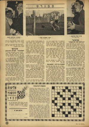 העולם הזה - גליון 796 - 29 בינואר 1953 - עמוד 15 | מלחי קניה מריעים - לקול צעקת יחיד כדנרגל גבוהים ומפותחי גוף׳ אחדים מהם מגודלי זקן בסגנון המלח המופיע על גבי קופסת הסיגריות פליירס, עלו שחקני הכדורגל של הסיירת