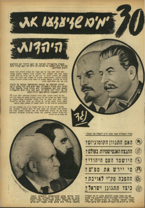 העולם הזה - גליון 796 - 29 בינואר 1953 - עמוד 3 | . .מעטות כהיסטוריה הארוכה של העם היהודי הם החודשים שהיתה להם השפעה כה מכרעת על קיומו של העם ועתידו כ־טצ הימים האחרונים. ימים דומים לאלה עברו על העם העברי ועל