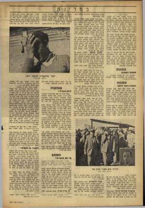 העולם הזה - גליון 797 - 5 בפברואר 1953 - עמוד 10 | במד (המשך מעמוד ) 7 שלים ומ־ 115 פקידיו שרדו רק שמונה. חלקם פוטרו על ידי השר, אחרים: עובדים מקצועיים (מהנדסים אדריכלים) ,שנוסף על תפקידם הממשלתי עסקו גם