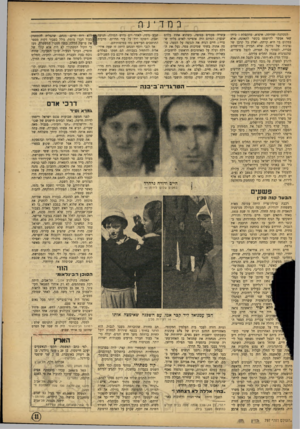 העולם הזה - גליון 797 - 5 בפברואר 1953 - עמוד 11 | במדינה המסקנה שהיחד״ איפוא, מתקבלת: כיוון שאי אפשר להישפט בקשר לתאונה, אלא במקום בו היא קרתד״ יאלץ כל קרבן של נציגות של מדינה שלא הכירה בירושלים עברית, לסמוך
