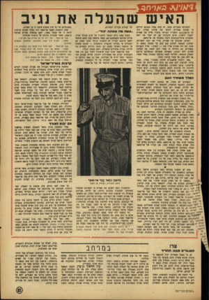 העולם הזה - גליון 797 - 5 בפברואר 1953 - עמוד 13 | האיש שהעלה את נגיב הקצינים המצריים געשו. זה עתה נפלה בקרבם הידיעה עבדין. היה אר מון את הקיפי אנגליים טנקים זה ב־ 4.2.1942 השגריר הבריטי בקהיר אילץ את פארוק