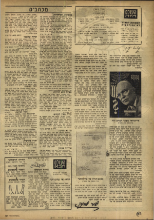 העולם הזה - גליון 797 - 5 בפברואר 1953 - עמוד 2 | העורך הראשי : העולם א בנר י אורי ראש המערכת •• שלום כח ן עורכי משנה: י* הזרז כיתוב: מיכאל אלמו השב 1ע !1הסוגדד ל איו ם 1ד ם וגי ה מכתבים תבנית: דוש מכשפות