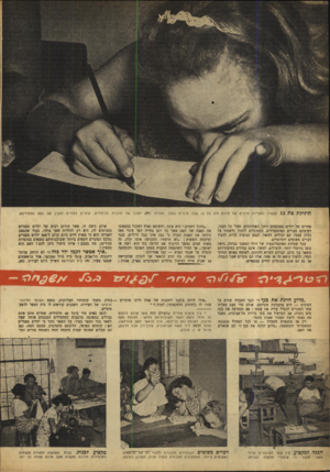 העולם הזה - גליון 797 - 5 בפברואר 1953 - עמוד 4 | תי נו ק ת כ ת .1 3הנערה המציירת ציורים של תינוק היא בת 13 אחרים של ילדים מפותחים יותר, האידיוטים׳ חסרי כל הבנה. לעומתם מצויים האימבצילים, המסוגלים ללמוד ול ש