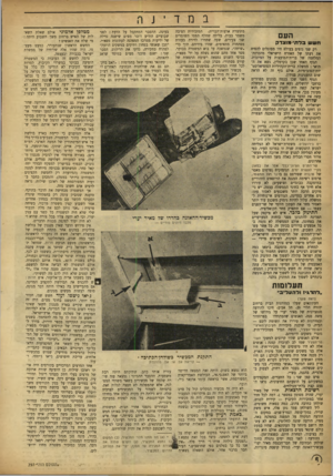 העולם הזה - גליון 797 - 5 בפברואר 1953 - עמוד 6 | במד ־ נ ר, העם חשש בלתי מוצדק רק שני גופים בעולם היו מסוגלים להסיח את דעתו של האזרח הישראלי מהכרזת־המלחמה של ברית־המועצות על הציונות. הגוף האחד שכן בקרמלין,