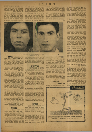 העולם הזה - גליון 798 - 12 בפברואר 1953 - עמוד 10 | במדינה בית בושת. כחצי תריסר אנשים, מגו ר.בנ*ן ישיבת דלי זקנים ופיאות, התכנסו חיי עולם בן שלשת הקומות, ישבו באולם המשקיף על רחבת ״תגרות השבת״ הידועות, סביב