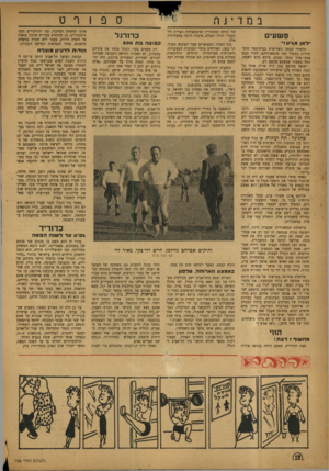 העולם הזה - גליון 798 - 12 בפברואר 1953 - עמוד 12 | במד ־\ ף. פשע • ״לאן אגיע*׳׳ תלמידי הכתה השלישית בבית־ספר ההס תדרות במגדל קמו מכסאותיהם. לחדר נכנס אדם נמוך קומה וצנום, ביקש מהם לשבת, החל בשעור שנשמע בקשב רב.