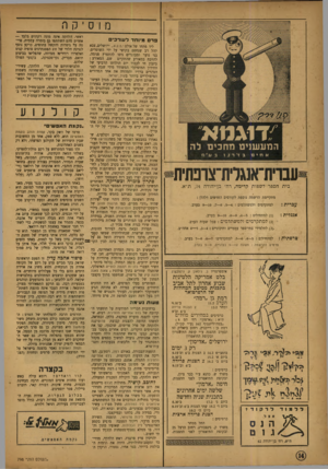 העולם הזה - גליון 798 - 12 בפברואר 1953 - עמוד 14 | מוס־קרי סרס מיוחד לעורכי לדוגמא המעשנים החבים לה אחים ב ז׳ רנו ב ע״ מ ע בוי ת ־ אנג חו ־ צו פ תי ת בית הספר לשפות קדימה, רח׳ בן־יהודה ,74ת׳׳א. מתקיימת הרשמה