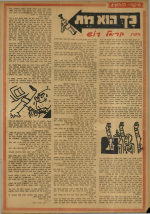 העולם הזה - גליון 798 - 12 בפברואר 1953