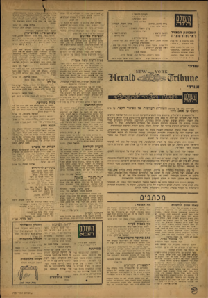 העולם הזה - גליון 798 - 12 בפברואר 1953 - עמוד 2 | הען(ט נו שום ידיעה בעניו זה וממילא גם לא קבלנו כ $החלטות שאתם מיחסים לנו. העורך הראשי : אורי אבנ רי ראש המערכת: ש לו ם כהל עורך משנה, תבנית: עורך משנה, כיתוב: