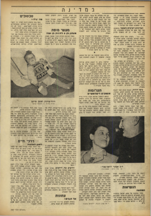 העולם הזה - גליון 799 - 19 בפברואר 1953 - עמוד 10 | במד ־ נ ר. ״ואשר לבעית כוח האדם המשטרתי, הרי האנשים המועסקים בעתון זה — קצינים ושוטרים, שהצטרכו לעבוד כצלמים, רפור־מרים, משוררים, סופרים והוגי־דעות — אולי מוטב