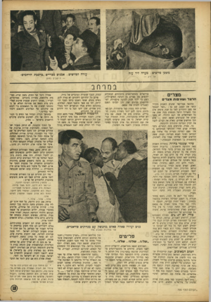 העולם הזה - גליון 799 - 19 בפברואר 1953 - עמוד 13 | משכן פליטים: מערה ליד עזה עזרה לפליטים: אמנים מצריים. ברכבת הרחמים״ אן ורק — — ה־ושבים כחוק במרחב מצרים הרצדוש איפו ת מצד עתונאי אמריקאי שהגיע השבוע מקהיר תיאר