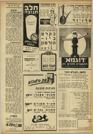 העולם הזה - גליון 799 - 19 בפברואר 1953 - עמוד 14 | ח בי ב הנ שי ס אני.. אמבות יסזראדית מקורי ז כארץ כבחוץ לארץ, בכל מקום בואי ; כל מוצרי בצלאל עבודות יד ׳ תימגיותבתכשיטי כסף . צלחות פסח והגדות! אוהבים אותי ואכן