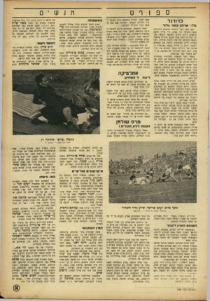 העולם הזה - גליון 799 - 19 בפברואר 1953 - עמוד 15 | ספורט כדז רנל גד!.־ שי ח ק 3פנ \ רוד רבע שעה לפני התחלת המשחק הידידותי מכבי—הפועל תל אביב, היו עדיין הרבה מושבים ריקים ביציעי האיצטד היפואי• מעבר לגדרות לחמו